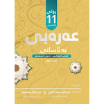 عەرەبی